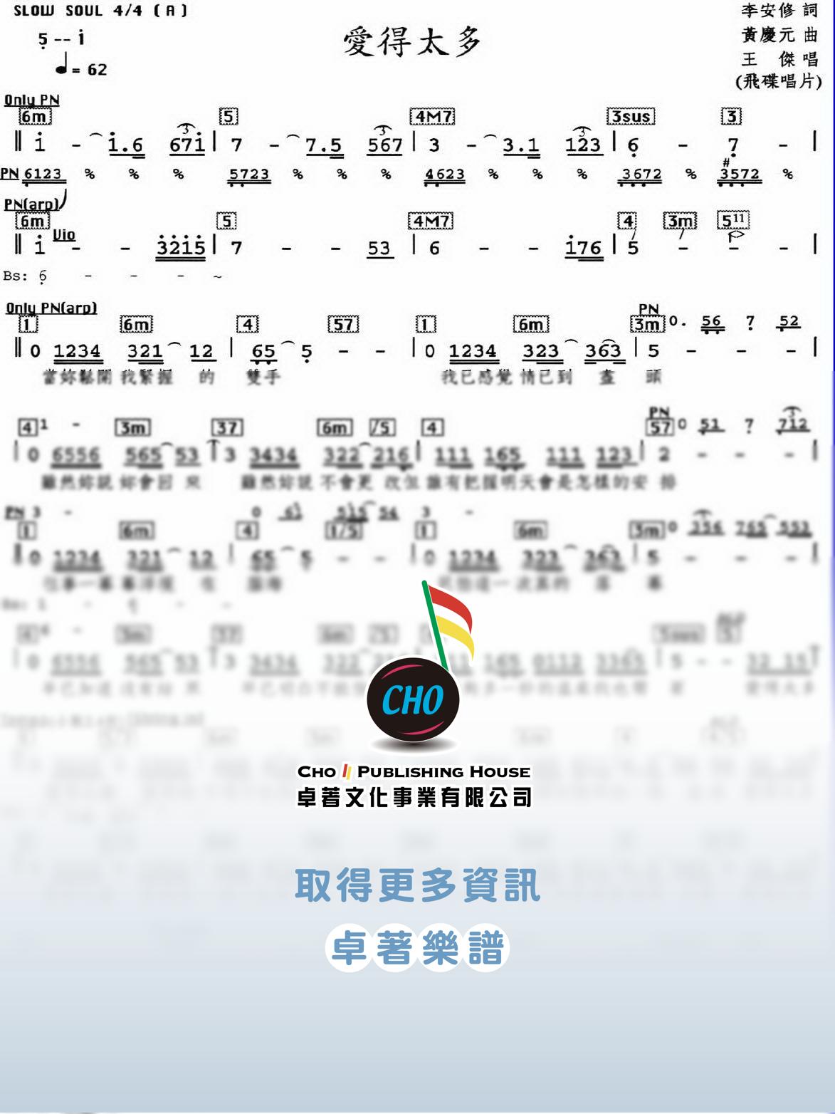 愛得太多